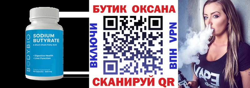 Бутират вода  Старая Купавна 